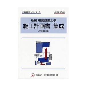 機械設備工事積算実務マニュアル 2025 : かんぽうbookstore - 通販
