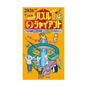 パズル・ザ・ジャイアントの買取情報