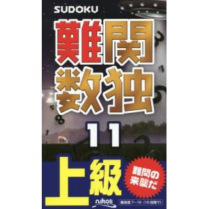 難関数独　上級　１１｜books-ogaki