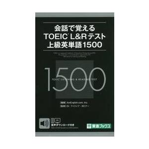会話で覚えるＴＯＥＩＣ　Ｌ＆Ｒテスト上級英単語１５００ / ＡｍＥｎｇｌｉｓｈ．