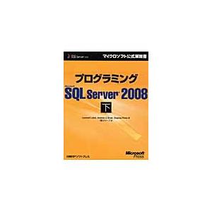 プログラミングＭｉｃｒｏｓｏｆｔ　ＳＱＬ　Ｓｅｒｖｅｒ　２００８　下
