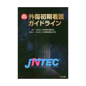 外傷初期看護ガイドラインＪＮＴＥＣ　改４ / 日本救急看護学会