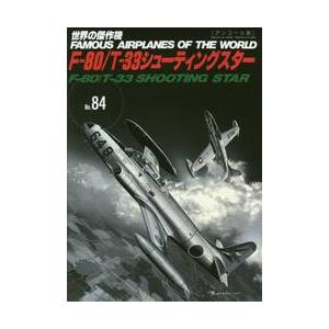 Ｆ−８０／Ｔ−３３シューテ　アンコール版