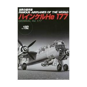 世界の傑作機 Ｎｏ．１９２の買取情報