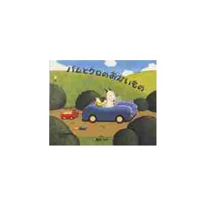 バムとケロのなかまたち　バムとケロのおか / 島田　ゆか