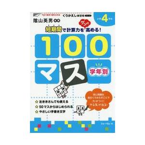 くりかえし練習帳シリーズ　学年別１００マ