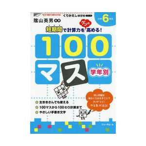 くりかえし練習帳シリーズ　学年別１００マ