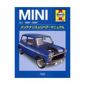 ミニ1969?2001メンテナンス＆リペア・マニュアル ヘインズ日本 