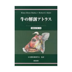 牛の解剖アトラス 牛の解剖アトラス 増補改訂第2版 / K．D．ブドラス 著 : 京都 大垣