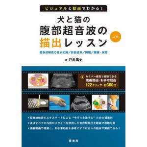 犬と猫の軟部外科 基礎知識とおさえておきたい手術法/岡野昇三/灰井