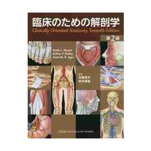臨床のための解剖学　第２版 / Ｋ．Ｌ．ムーア　他著｜books-ogaki