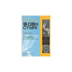 標準口腔外科学 第4版 (STANDARD TEXTBOOK) : ぽちっとほわっと - 通販
