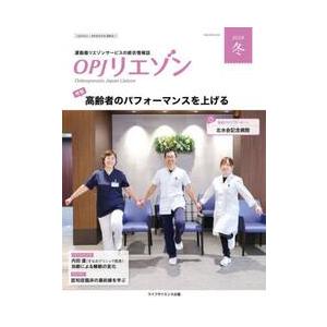 ＯＰＪリエゾン 2024冬号の買取情報