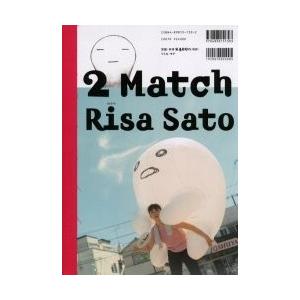 ２　ｍａｔｃｈ / さとうりさ／〔作〕
