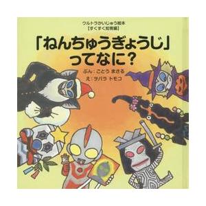 新品 / ウルトラかいじゅう絵本 シリーズ (全31冊) 全巻セット : 漫画