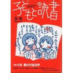 子どもと読書　３４５ / 親子読書地域文庫全国｜books-ogaki