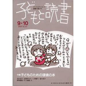 子どもと読書　３４７ / 親子読書地域文庫全国｜books-ogaki