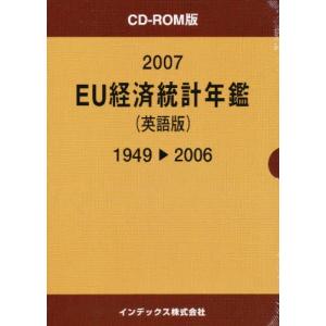 ’０７　ＥＵ経済統計年鑑