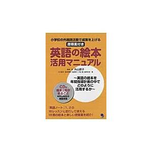 小学校 英語 絵本 学校教育の本 の商品一覧 歴史 心理 教育 本 雑誌 コミック 通販 Yahoo ショッピング
