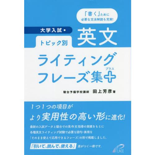 トピック別・英文ライティングフレーズ集＋