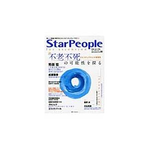 スターピープル　フォー・アセンション　新しい意識の時代をひらくスピリチュアル・マガジン　Ｖｏｌ．３０...