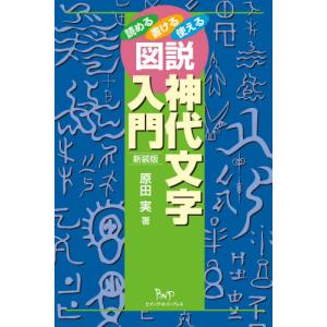 標準語引き 日本方言辞典 / 佐藤 亮一 監修 : 京都 大垣書店オンライン