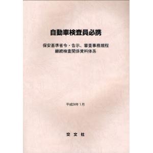 自動車検査員教習試験 問題と解説 中部運輸局編 令和7年版 : TEBRA書店