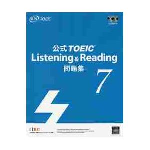 公式ＴＯＥＩＣ　Ｌｉｓｔｅｎｉｎｇ　＆　Ｒｅａｄｉｎｇ問題集　７