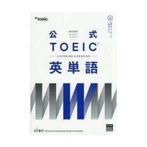 公式ＴＯＥＩＣ−ＬＩＳＴＥＮＩＮＧ　＆　ＲＥＡＤＩＮＧ−英単語
