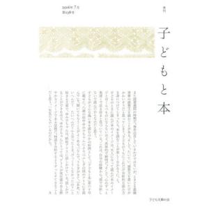 子どもと本　第１３８号｜books-ogaki