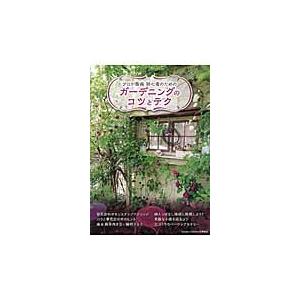 ガーデニング 初心者 本のランキングtop100 人気売れ筋ランキング Yahoo ショッピング
