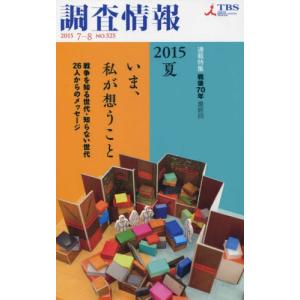 調査情報　ＮＯ．５２５（２０１５ー７ー８）｜books-ogaki