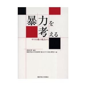有賀鐵太郎 大いなる学究の軌跡 / 安酸敏眞 : 京都 大垣書店オンライン