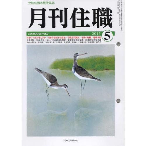 月刊住職　１９８