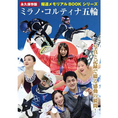 写真と記録で綴る感動の瞬間　ミ