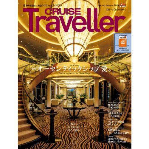 ＣＲＵＩＳＥ　Ｔｒａｖｅｌｌｅｒ　２０２４Ａｕｔｕｍｎ