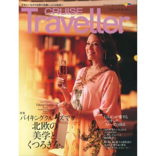 ＣＲＵＩＳＥ　Ｔｒａｖｅｌｌｅ