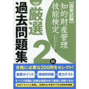 知的財産管理検定過去問題集2級の買取情報