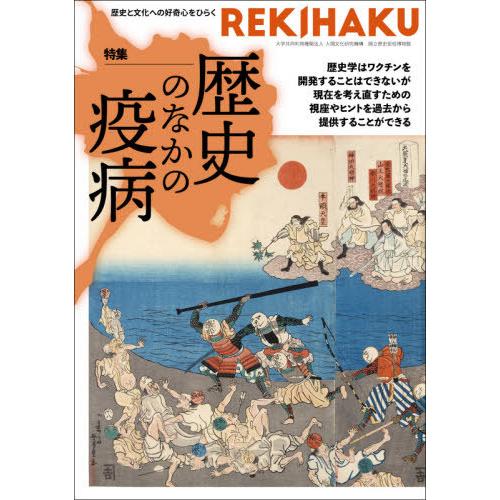 ＲＥＫＩＨＡＫＵ　００４ / 人間文化研究機構国立