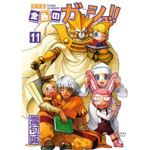 新品 / 金色のガッシュ!! 2 (1-6巻 最新刊) 全巻セット : 漫画全巻