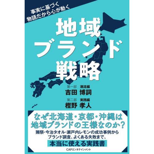 地域ブランド戦略 / 吉田博詞