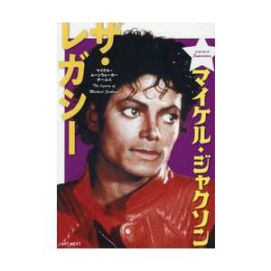マイケル・ジャクソン　ザ・レガシー / マイケル・ムーンウォ