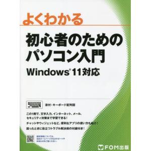 初心者のためのパソコン入 Win11対応の商品画像
