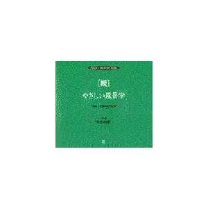 マルモ出版 やさしい風景学 Visual landscape book 続 1996-2000年の日本 竹田直樹/写真 著