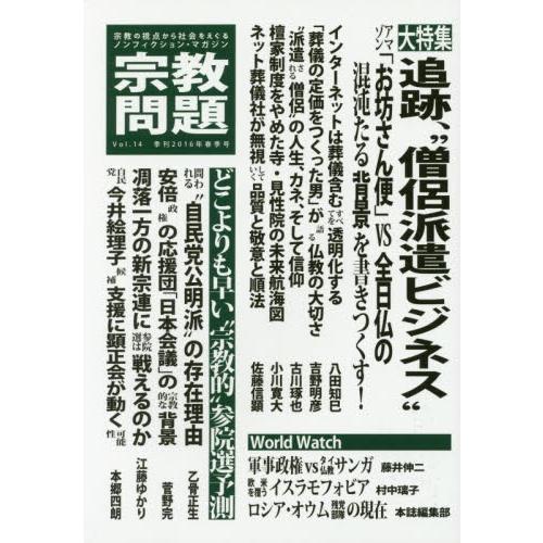 宗教問題　　１４