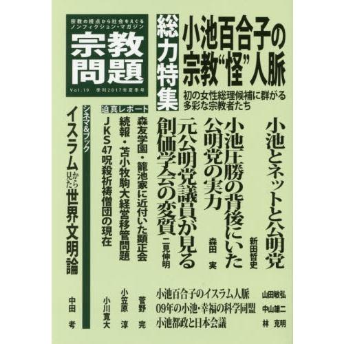 宗教問題　１９（２０１７Ｓｕｍｍｅｒ）