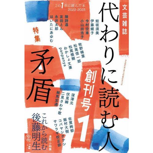 代わりに読む人　１創刊号