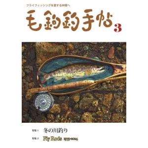 毛鉤釣手帖 第３号の買取情報