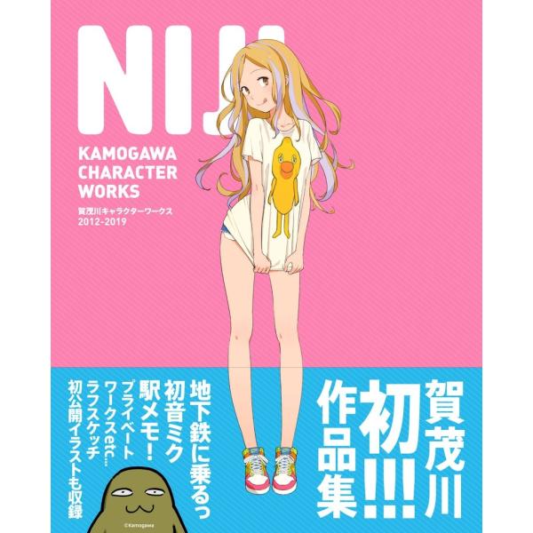 【作品集】賀茂川キャラクターワークス 「NIJI」