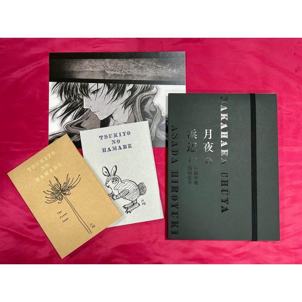 『月夜の浜辺 特装版』特典セット
